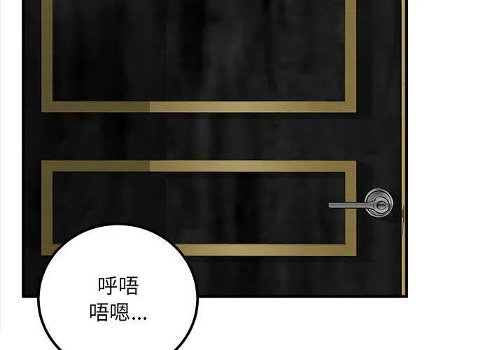 最惨房东并不惨 第109话 第2页