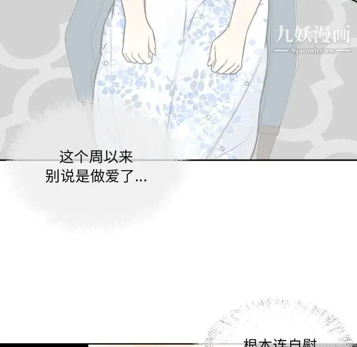 最惨房东并不惨 第36话 第10页