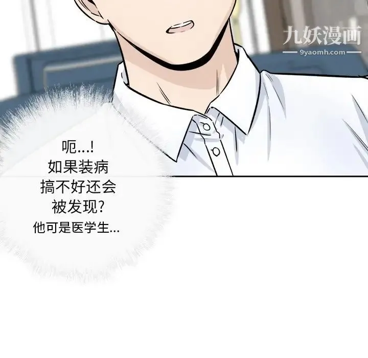 最惨房东并不惨 第36话 第98页