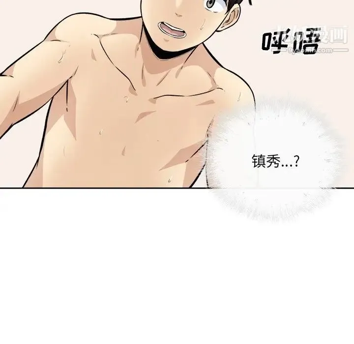 最惨房东并不惨 第36话 第86页