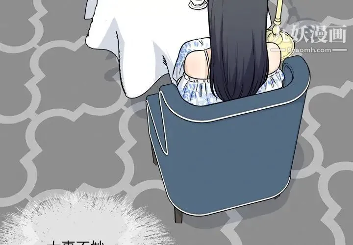 最惨房东并不惨 第36话 第4页