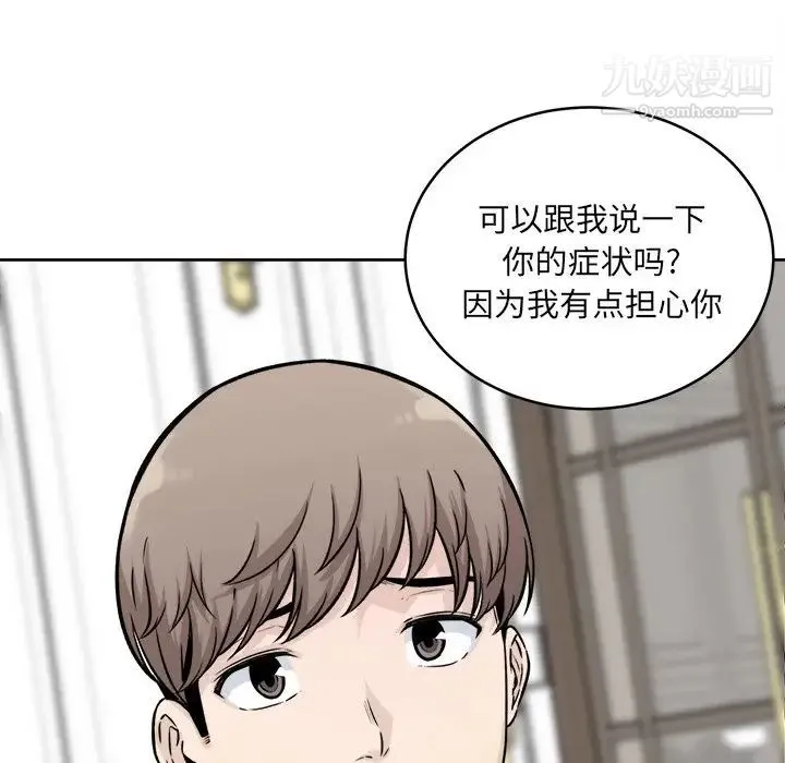 最惨房东并不惨 第36话 第97页