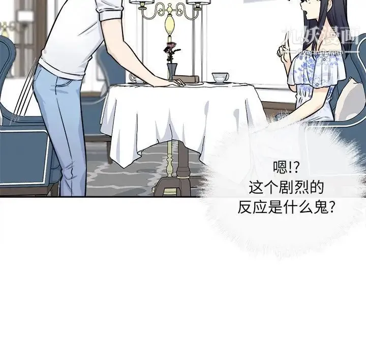 最惨房东并不惨 第36话 第104页