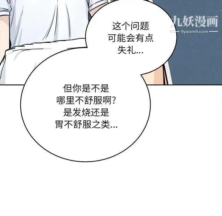最惨房东并不惨 第36话 第96页