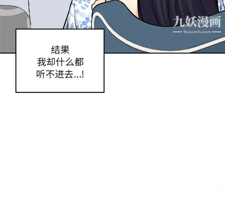 最惨房东并不惨 第36话 第27页