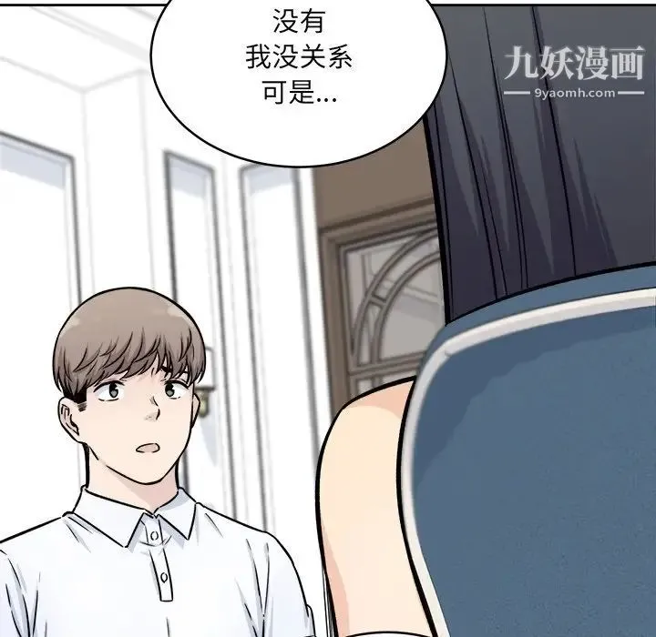最惨房东并不惨 第36话 第95页