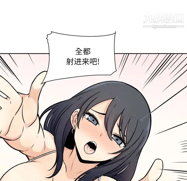 最惨房东并不惨 第36话 第81页