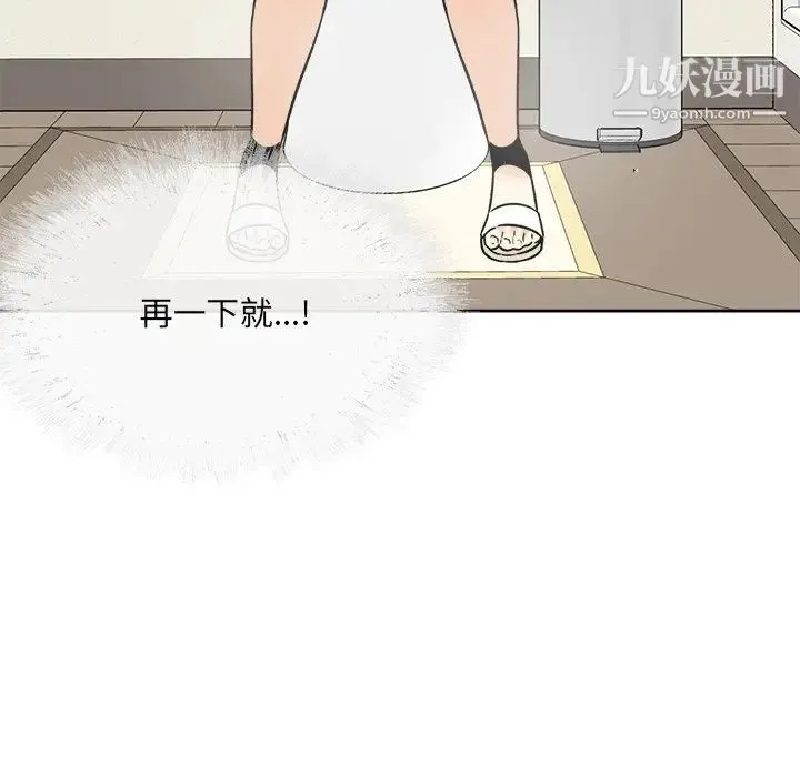 最惨房东并不惨 第36话 第78页