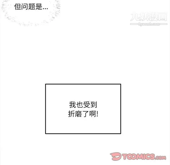 最惨房东并不惨 第36话 第21页