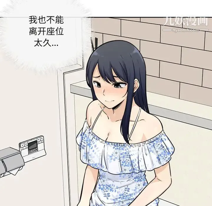 最惨房东并不惨 第36话 第42页