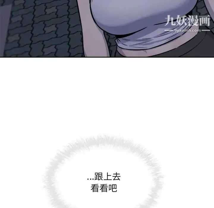 最惨房东并不惨 第36话 第141页