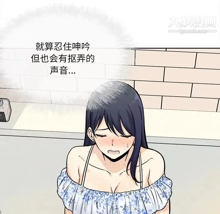 最惨房东并不惨 第36话 第58页