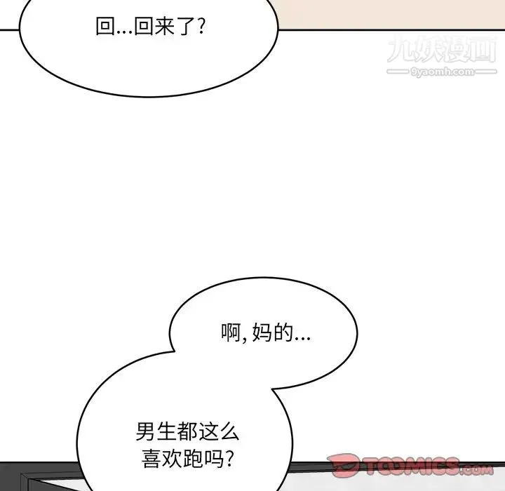 最惨房东并不惨 第36话 第111页