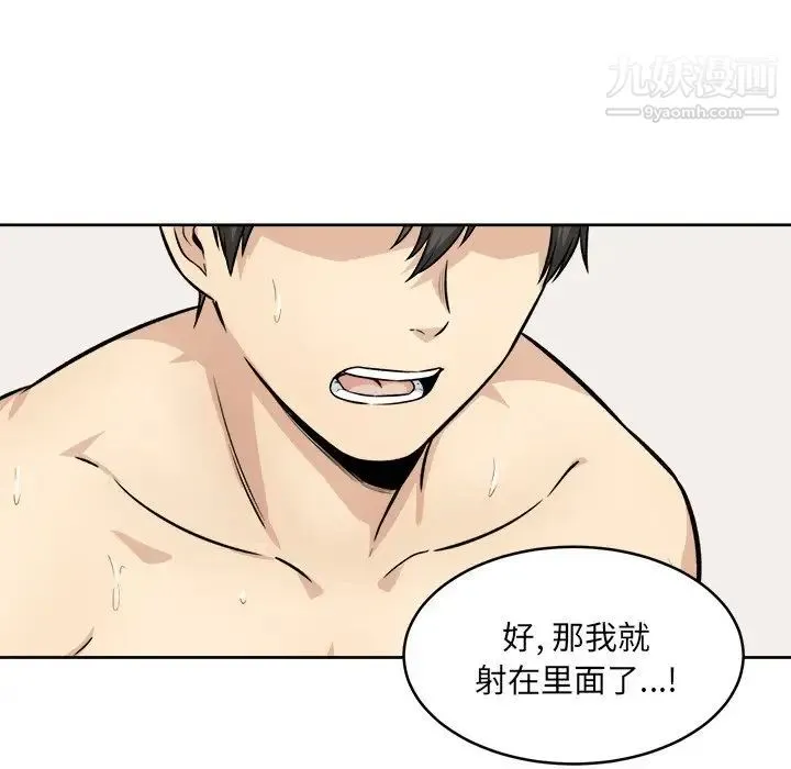 最惨房东并不惨 第36话 第83页