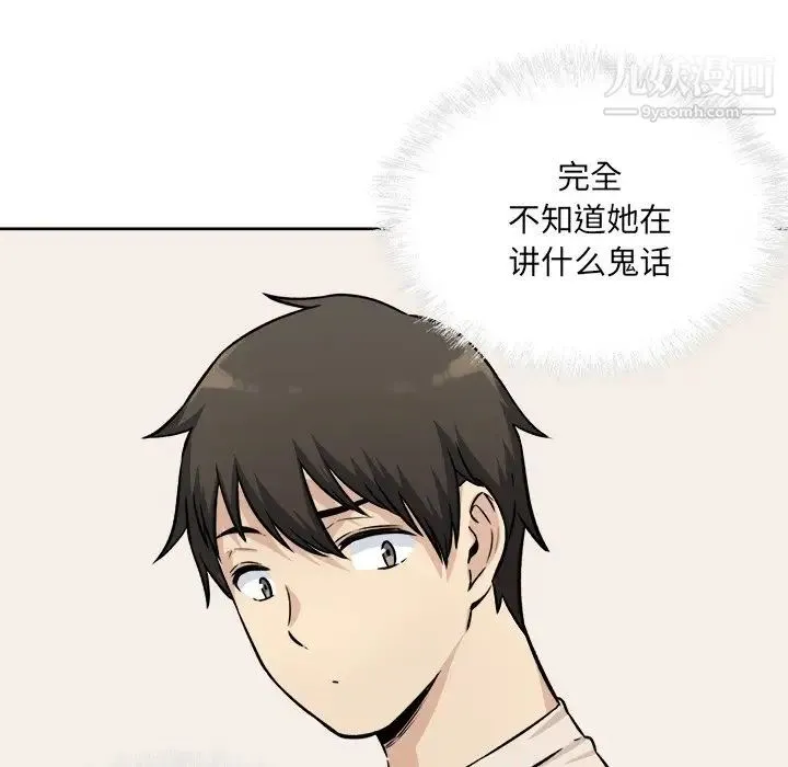 最惨房东并不惨 第36话 第116页