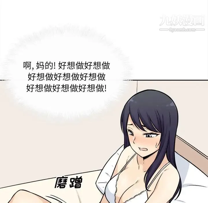 最惨房东并不惨 第36话 第22页