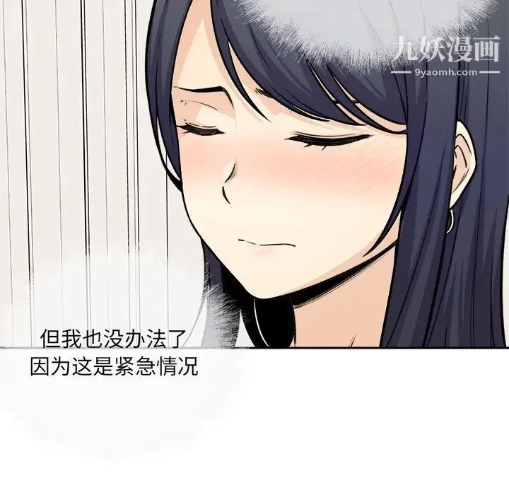 最惨房东并不惨 第36话 第35页