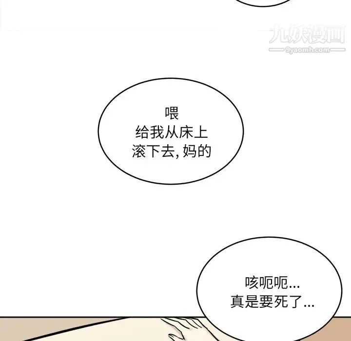 最惨房东并不惨 第36话 第113页