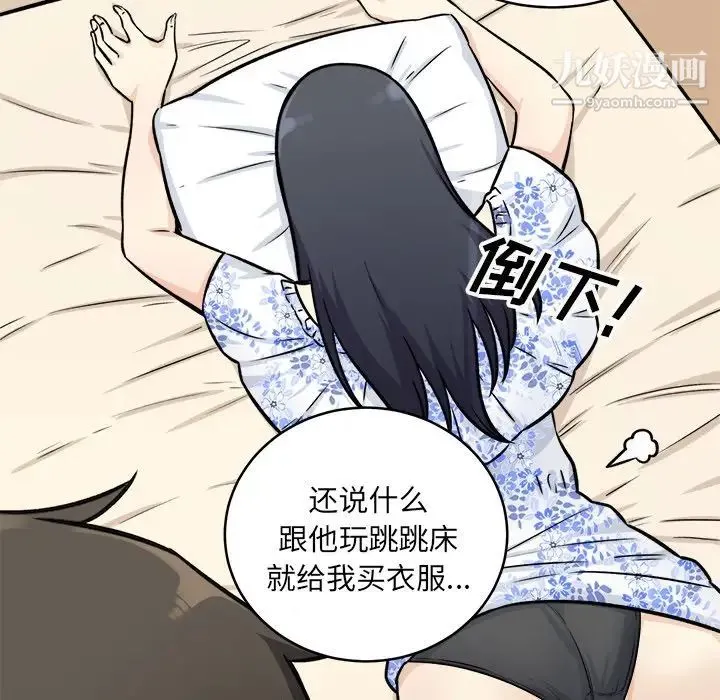 最惨房东并不惨 第36话 第114页