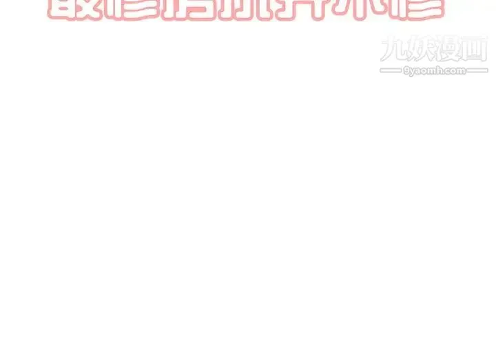最惨房东并不惨 第36话 第2页