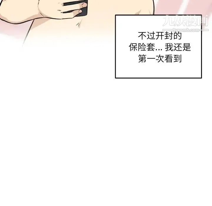 最惨房东并不惨 第36话 第135页