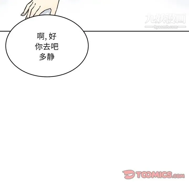 最惨房东并不惨 第36话 第30页