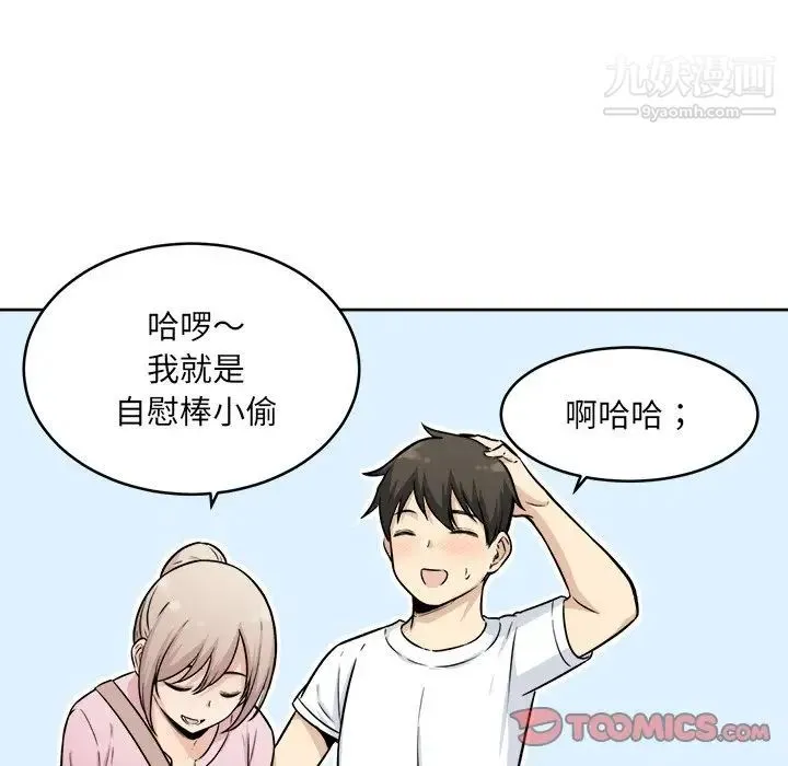 最惨房东并不惨 第36话 第12页