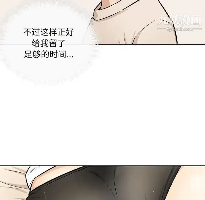 最惨房东并不惨 第36话 第117页