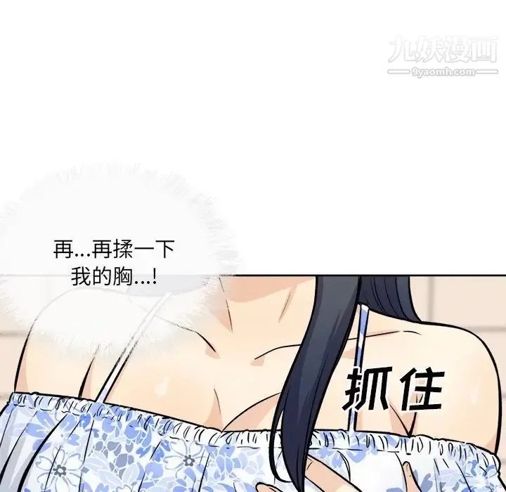 最惨房东并不惨 第36话 第62页