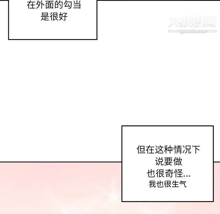 最惨房东并不惨 第36话 第14页