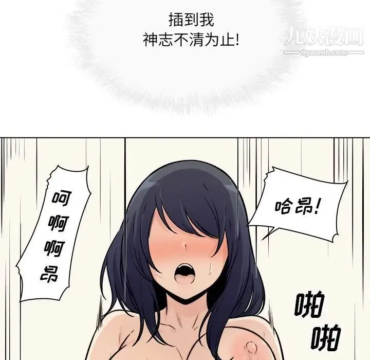 最惨房东并不惨 第36话 第70页
