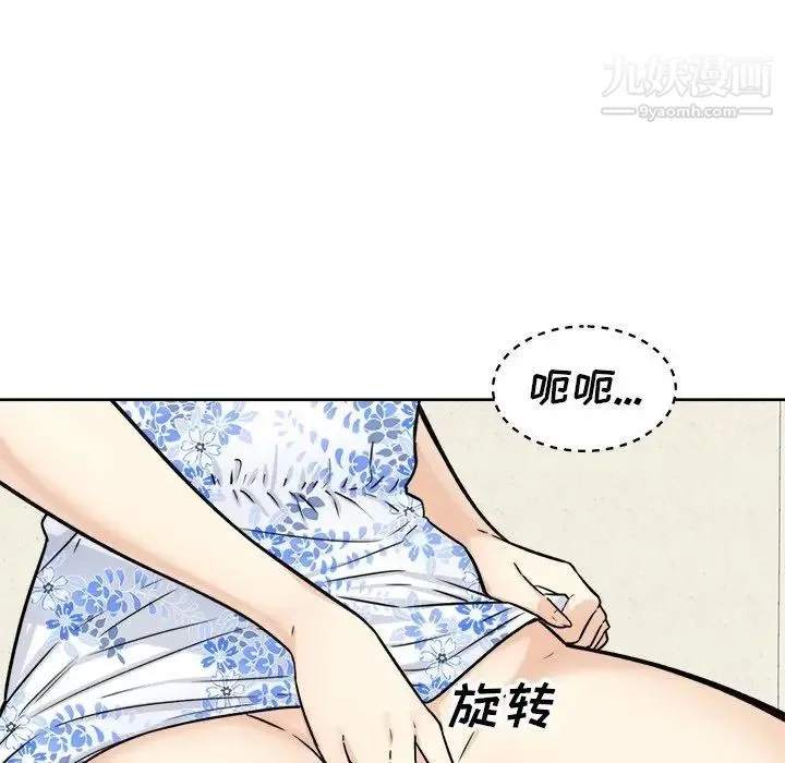 最惨房东并不惨 第36话 第50页