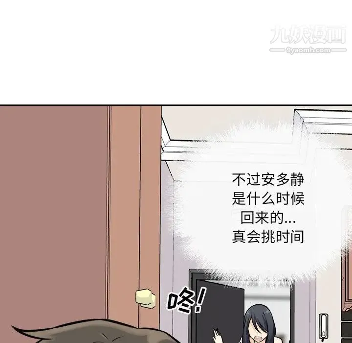 最惨房东并不惨 第36话 第109页
