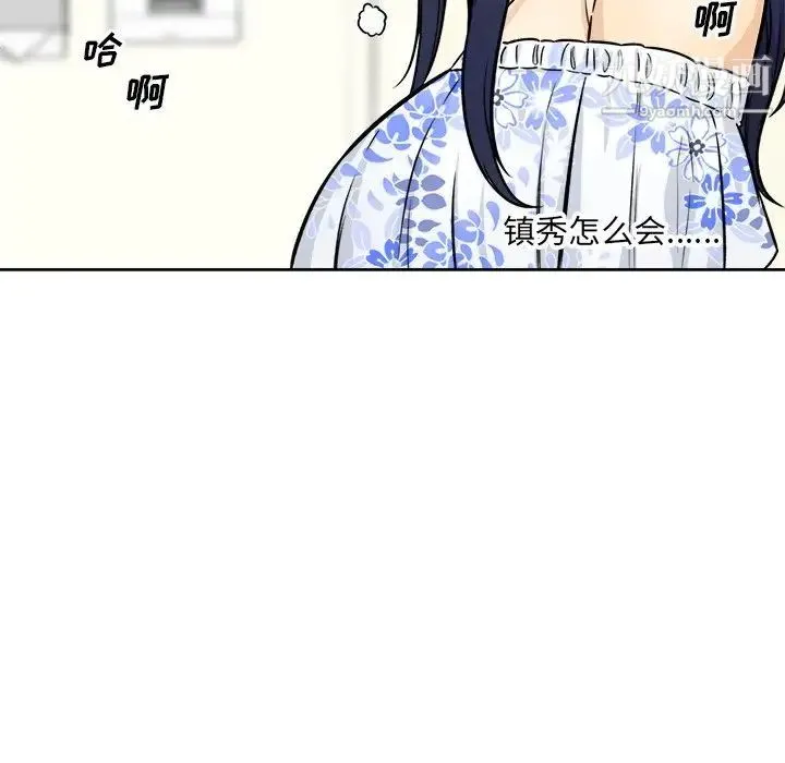 最惨房东并不惨 第36话 第90页