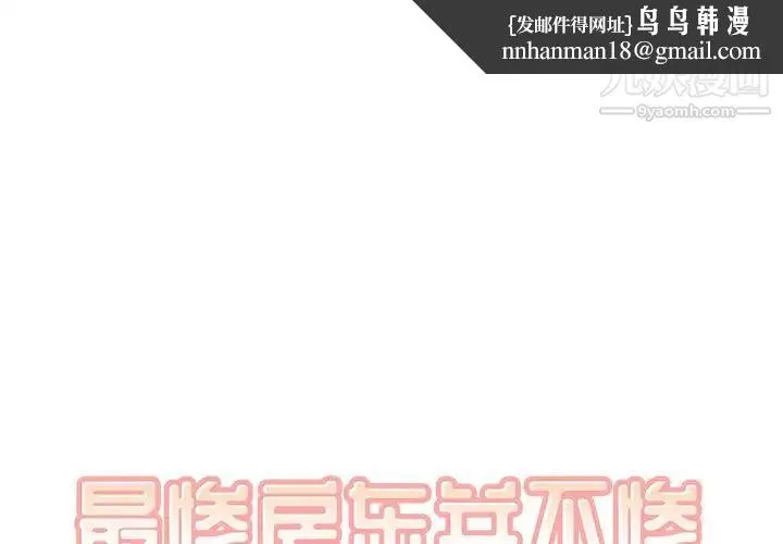 最惨房东并不惨 第36话 第1页