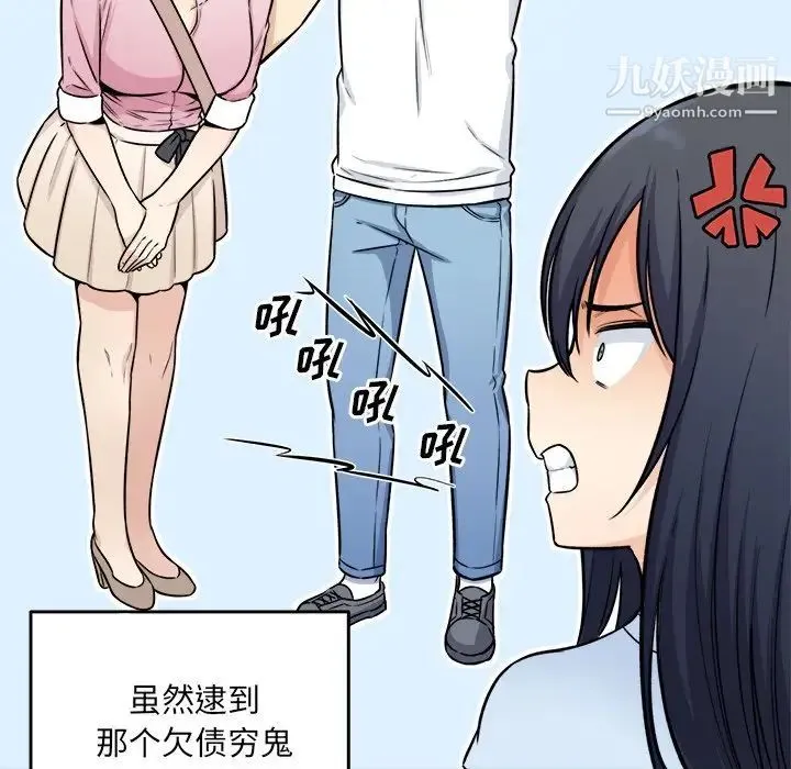 最惨房东并不惨 第36话 第13页