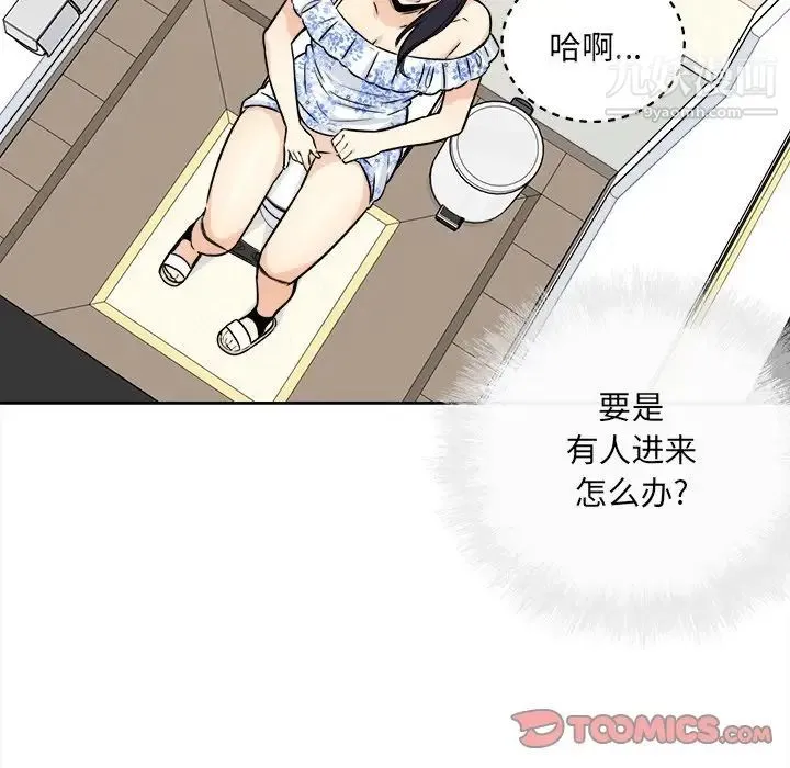 最惨房东并不惨 第36话 第57页