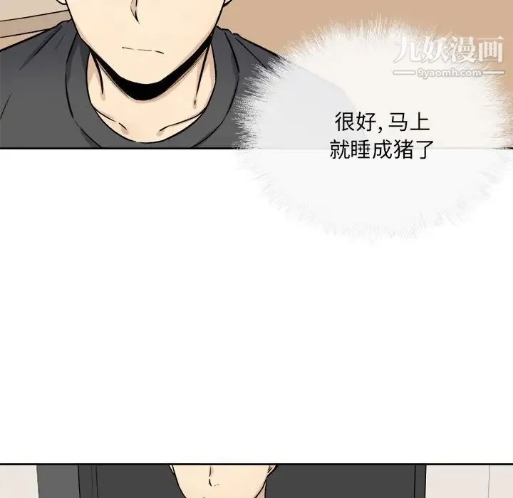 最惨房东并不惨 第36话 第123页