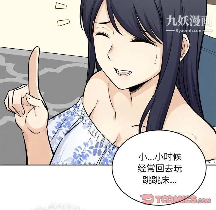最惨房东并不惨 第36话 第102页