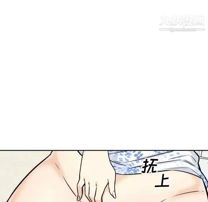 最惨房东并不惨 第36话 第44页