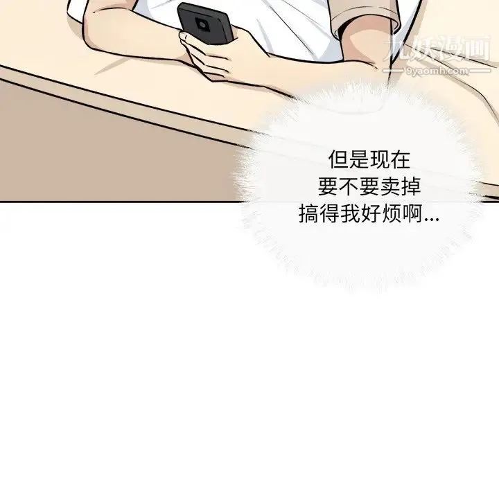 最惨房东并不惨 第36话 第108页