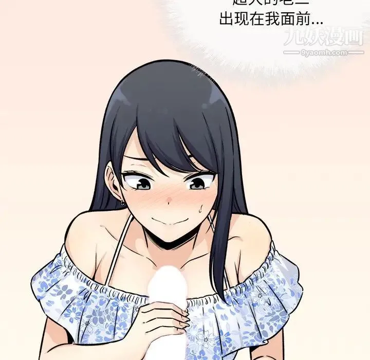 最惨房东并不惨 第36话 第64页