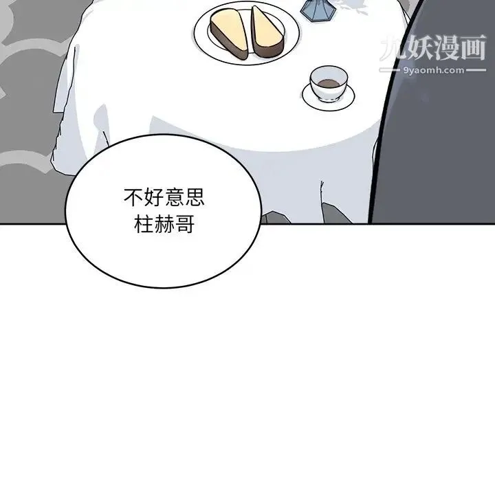 最惨房东并不惨 第36话 第92页