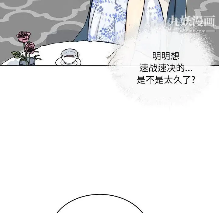 最惨房东并不惨 第36话 第94页