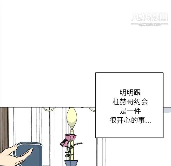 最惨房东并不惨 第36话 第24页