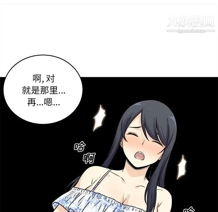 最惨房东并不惨 第36话 第52页