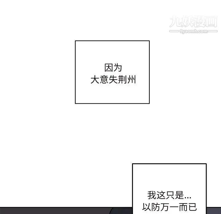 最惨房东并不惨 第36话 第131页