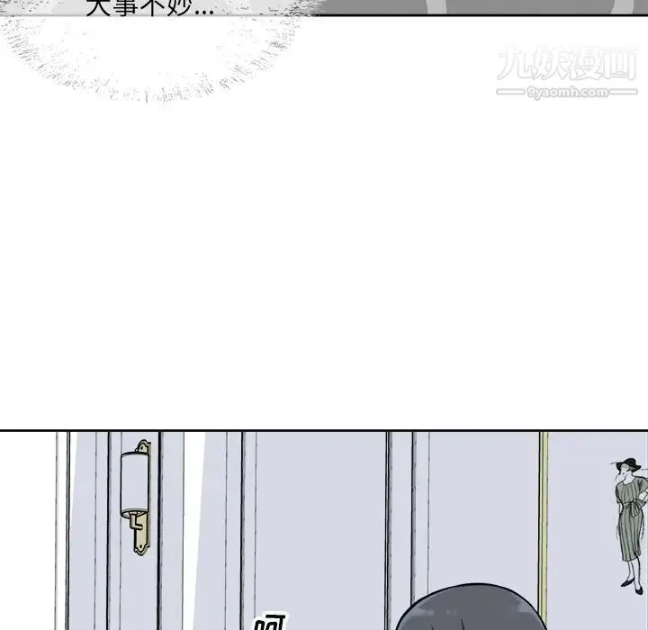 最惨房东并不惨 第36话 第5页