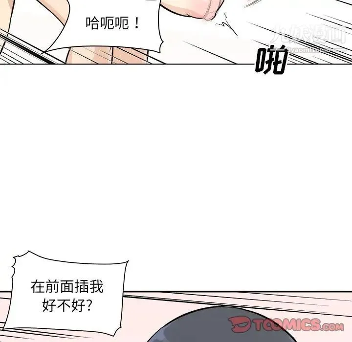 最惨房东并不惨 第36话 第75页