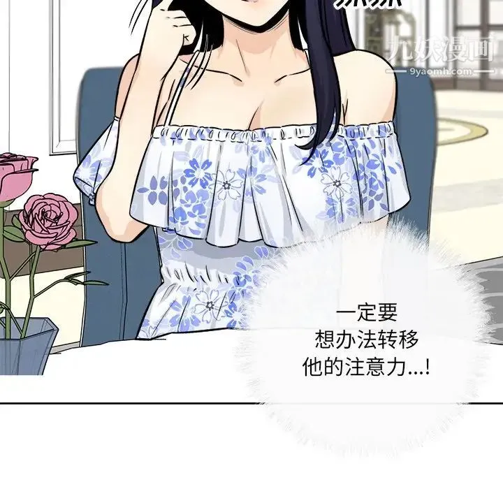最惨房东并不惨 第36话 第100页